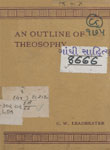 Outline of Theosophy