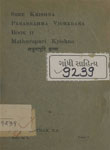 Sree Krishna Parabrahma Vicharana : Book II Mathurapuri Krishna