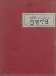 Life of William Ewart Gladstone : Vol. III (1880-1898)