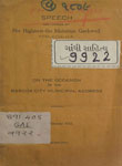 Speech Delivered  by His Highness the Maharaja Gaekwad on the Occasion of the Baroda City Muncipal Address: 9th February 1933