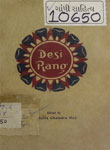 Desi Rang