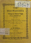 Bhagwadgeeta : Sangeet Karm-Yoga Philosophy