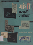 गांधी-परवर्ती सर्वोदय